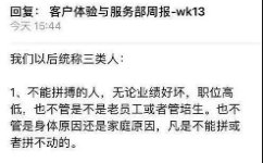 京东回应内部邮件要求坚决淘汰三类人：片面解读