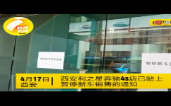 西安利之星奔驰4S店展厅一夜清空