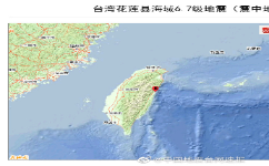 台湾花莲县发生6.7级地震 福建浙江有明显震感